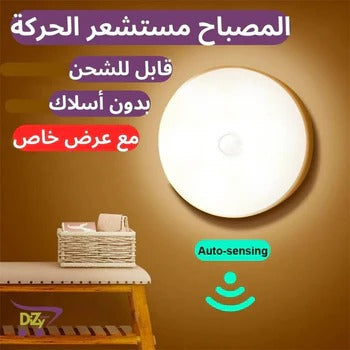 مصباح ليد مستشعر للحركة